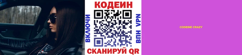 цены KRAKEN ТОР Codein напиток Lean (лин) Асбест